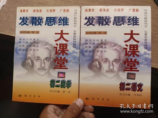 发散思维大课堂.初二数学