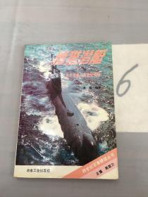 捕猎潜艇:世界潜艇与反潜战揭秘。