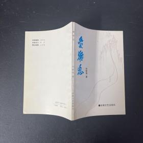 爱难忘