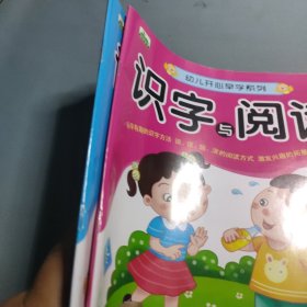 识字与阅读