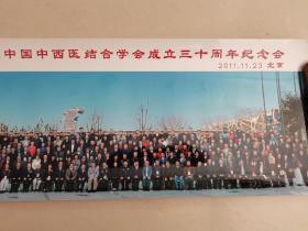 中西医结合发展战略研讨会及学会成立30周年纪念会照片