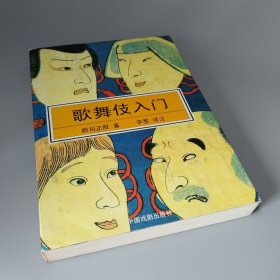 歌舞伎入门