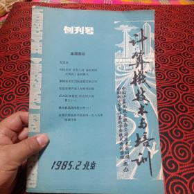 计算机技术与培训（创刊号）