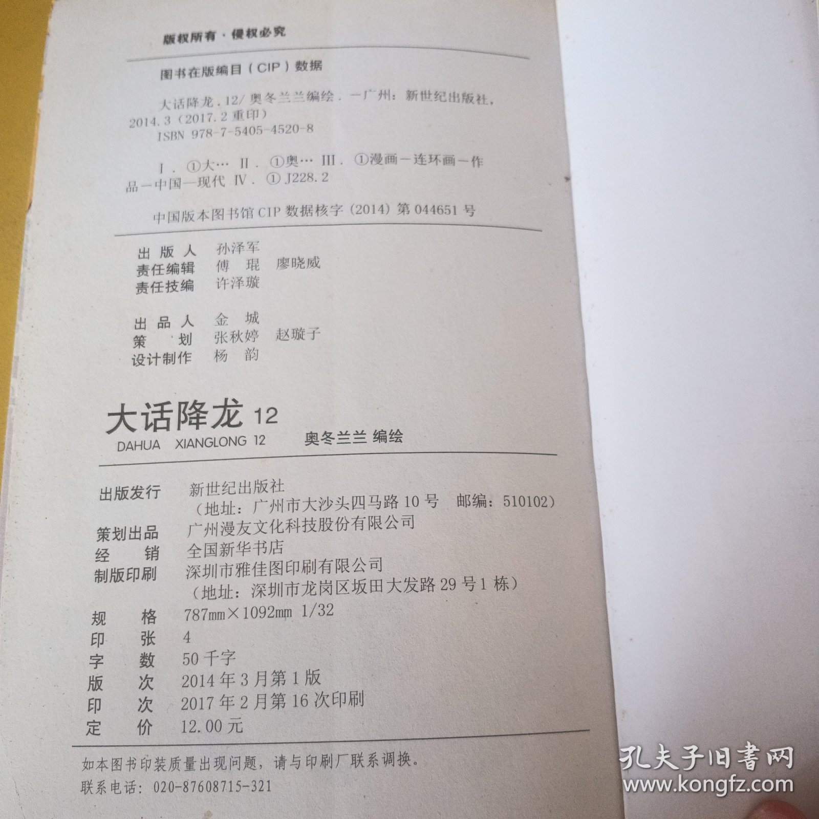 大话降龙12 黄点