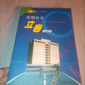 办公室工作丛书