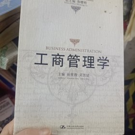 工商管理学