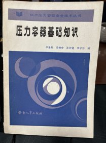 壓力容器基礎(chǔ)知識