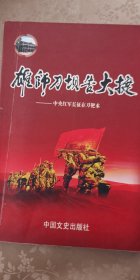 雄师刀坝告大捷