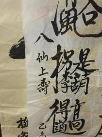 张国栋书法，梅花篆字，八仙上寿170.47