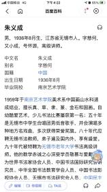 南京艺术学院毕业无锡市老年大学高级讲师朱义成书法纸片67*36，喜欢的[勾引][勾引][勾引]
兰亭集字联“人生有乐地，流水无尽期”
男，1936年8月生，江苏省无锡市人。字慈何，又小成，号怀源，高级讲师。
中文名
朱义成
别名
字慈何
国籍
中国
出生日期
1936年8月
毕业院校
南京艺术学院
1959年于南京艺术学院美术系中国画山水科速成结业，擅长真、草、隶、篆、金石和国画。自幼酷爱艺术，