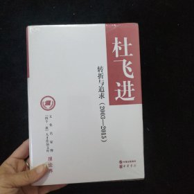 转折与追求