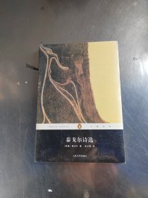 泰戈尔诗选：企鹅经典第四辑