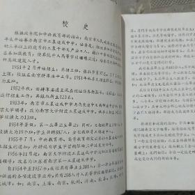 笔记本    江苏省南京第一工农速成中学 纪念册 1958