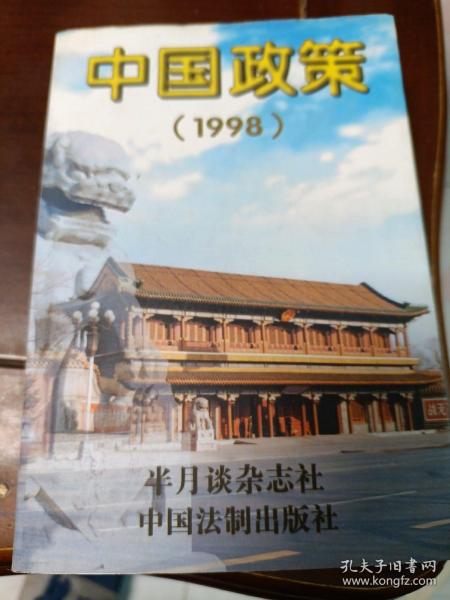 中国政策(1998)