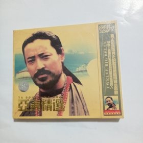 亚东精选（2VCD） 【未拆封售出概不退换，慎重下单】