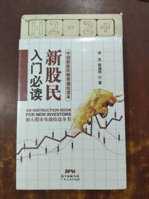 新股民入门必读