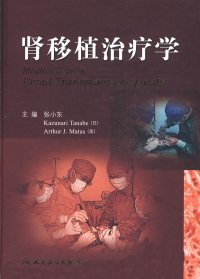 正版书肾移植治疗学