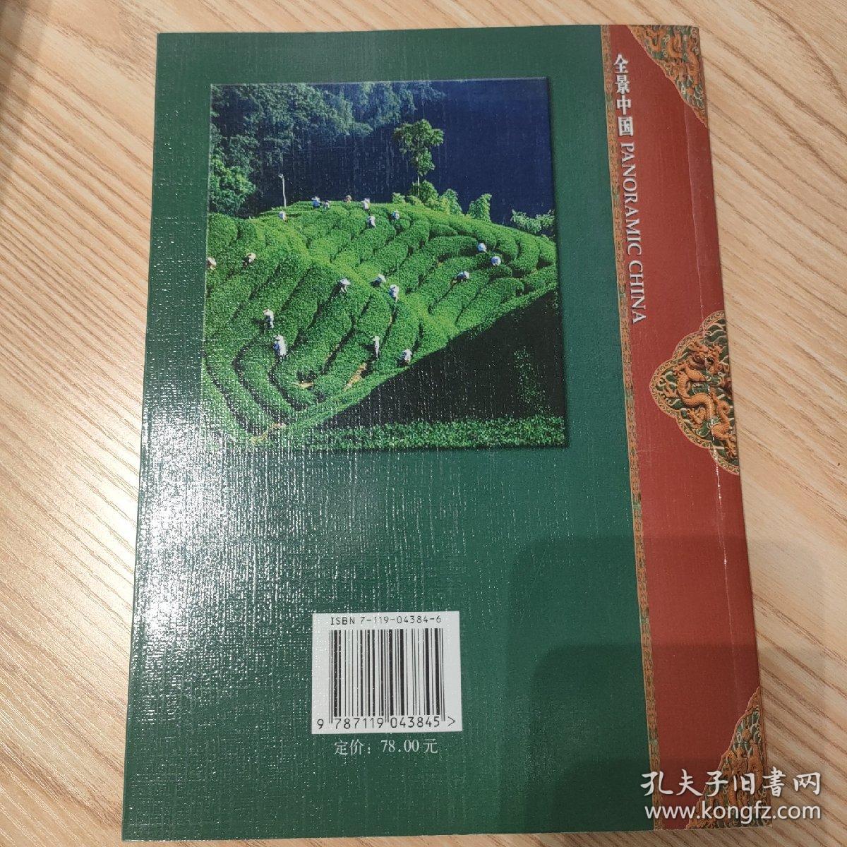 全景中国·台湾：农之旅