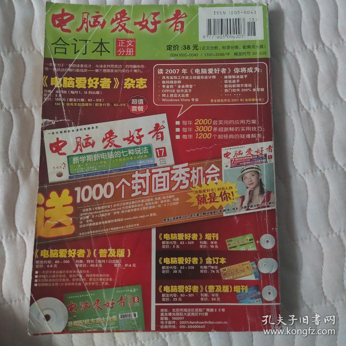 电脑爱好者2006年合订本(正文分册)