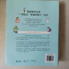 你身边的儿科医生:0～3岁婴幼儿健康护理全书