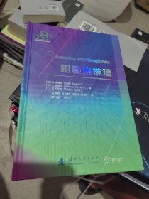 粗糙集推理