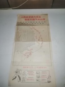 人民战争威力无比，反正面·68年北京地图出版社