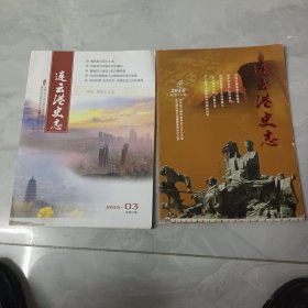 连云港史志