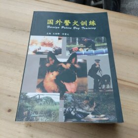 国外警犬训练（每本90元）