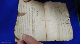 秋天里的春天    巴金著  繁体竖排    大成书局发行   1936年