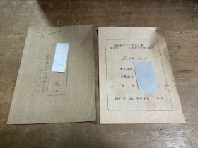 1960 －1963年南京师范学院附属小学成绩报告单2份