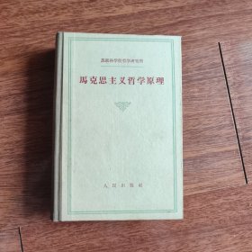 马克思主义哲学原理