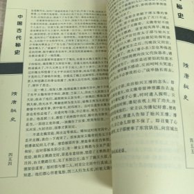 中国古代秘史:3册