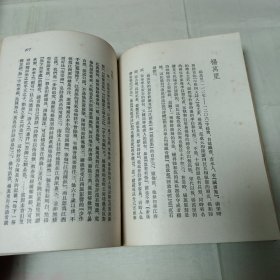 钱钟书选注 宋诗选注1982年1印