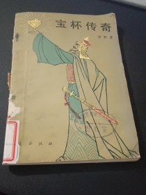 宝杯传奇