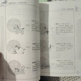 漫画黄帝内经：二十四节气养生智慧