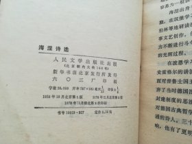 海涅诗集（文学小丛书）