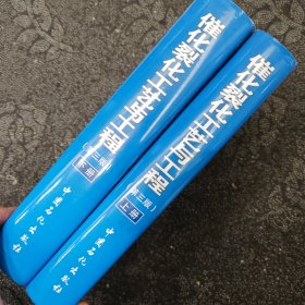 催化裂化工艺与工程（第三版，上册）