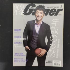 優(yōu)享生活 2013年 1月號(hào)總第28期（封面：山東好人-郭曉冬）
