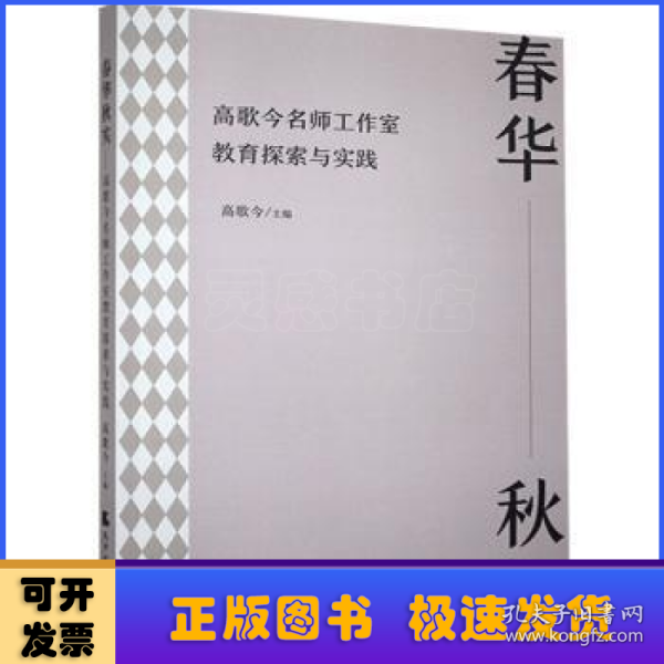 春华秋实：高歌今名师工作室教育探索与实践