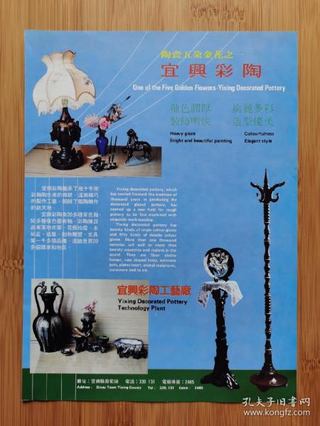 宜兴彩陶工艺厂广告