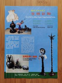 宜兴彩陶工艺厂广告