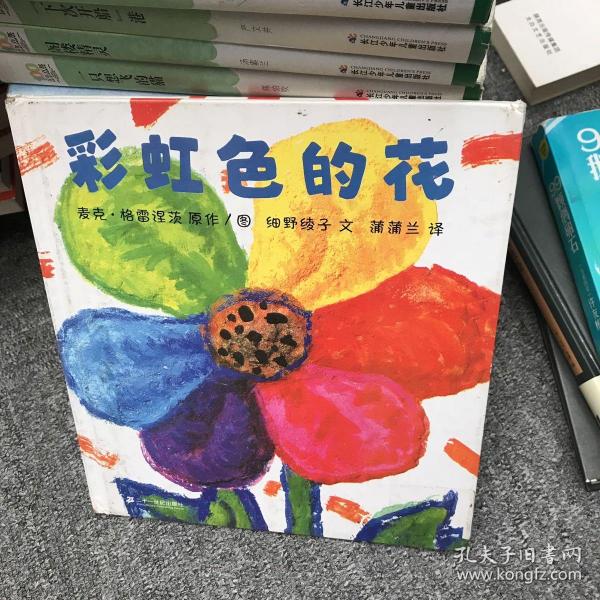 彩虹色的花