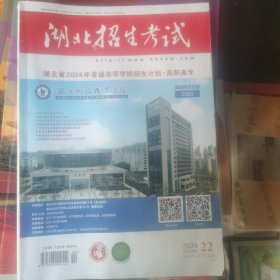 湖北招生考试（包邮）