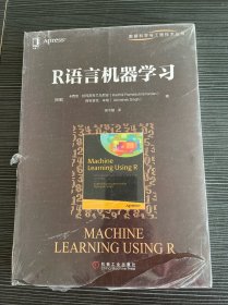 R语言机器学习