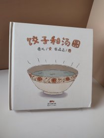 饺子和汤圆（节日里的美食）