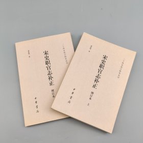 宋史职官志补正