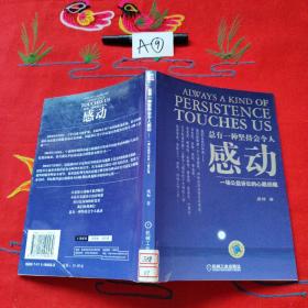 总有一种坚持会令人感动：一场公益诉讼的心路历程