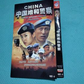中国维和警察 主演苗圃王洛勇 2DVD
