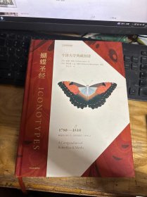 蝴蝶圣经：牛津大学典藏图谱
