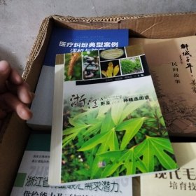 浙江野菜100种精选图谱